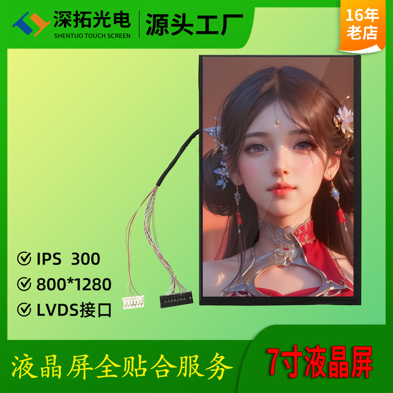 Vertical Screen 7inch Lcd Screen 800*1280 Resolution 30Pin Industrial Lcd Screen Lvds Interface Lcd Display