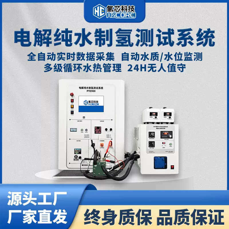 氢芯科技PEM AEM电解水制氢测试台 离子交换膜材料研发