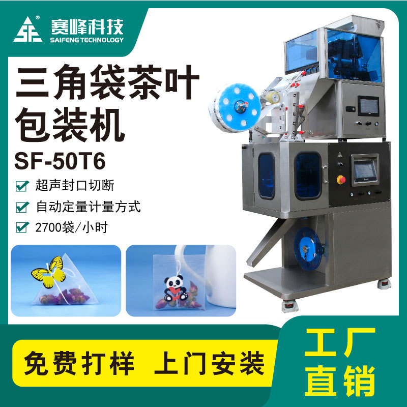 供应全自动花草茶包装机 三角袋茶叶包装机