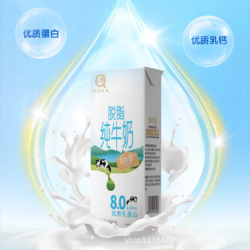 认养脱脂纯牛奶4.0g蛋白质0脂肪学生成人营养早餐纯牛奶整箱批发|undefined
