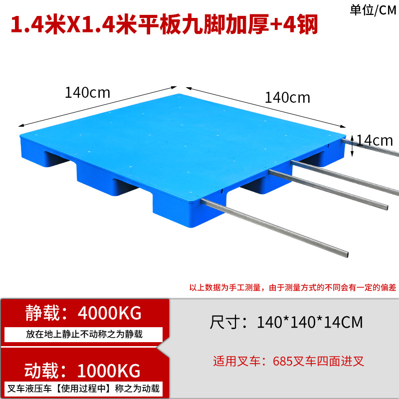 1.4*1.4* 0.14m 9개 다리가 있는 평판, 강철로 두꺼워짐, 신소재