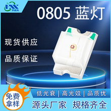 0805蓝灯 贴片灯珠 LED高亮蓝色灯珠 发光二极管 0805蓝光