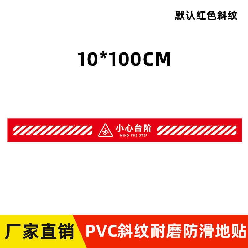 階段のステップに注意してください。階段の標識。PVC耐摩耗性滑り止め。注意してください。滑りやすい。注意してください。衝突警告ステッカー。|undefined