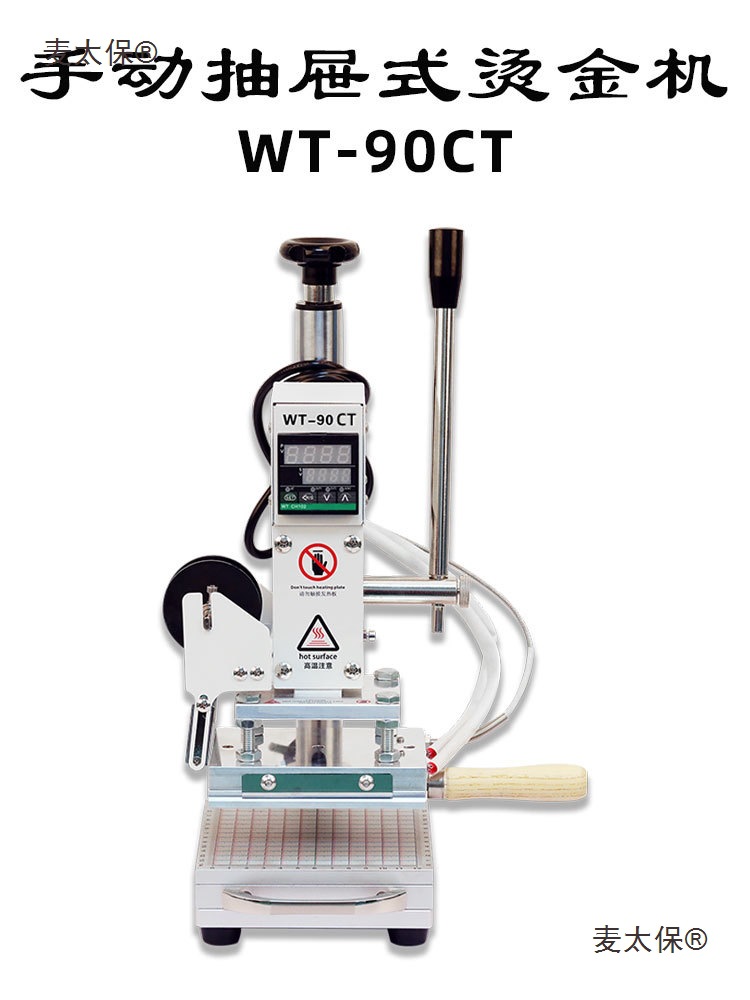 2024新款烫金机皮革手工压痕小型抽屉烙印机PU烫印机烫印机麦太保