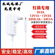 24V0.5/1A/5V2A/12V1A/2A美规欧规灯具LED灯带灯箱台灯电源适配器