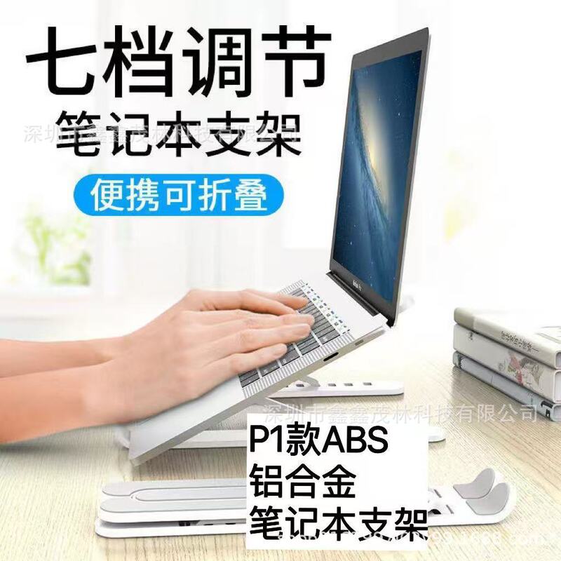 笔记本电脑p1桌面支架便携可折叠升降便携式底部散热增高托架调节|undefined