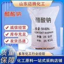 厂家货源醋酸钠 结晶无水乙酸钠工业酸度调节剂食品级醋酸钠