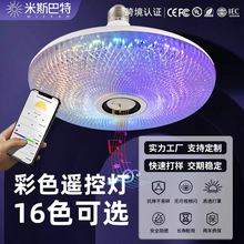 跨境爆款led飞碟灯蓝牙音乐ufo智能遥控rgb变色灯e27七彩蓝牙球泡