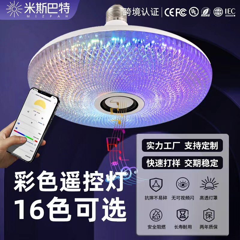 Cross-Border Popular Led Flying Saucer Light Bluetooth Music Ufo Smart Remote Control Rgb Color Changing Light E27 Colorful Bluetooth Bulb