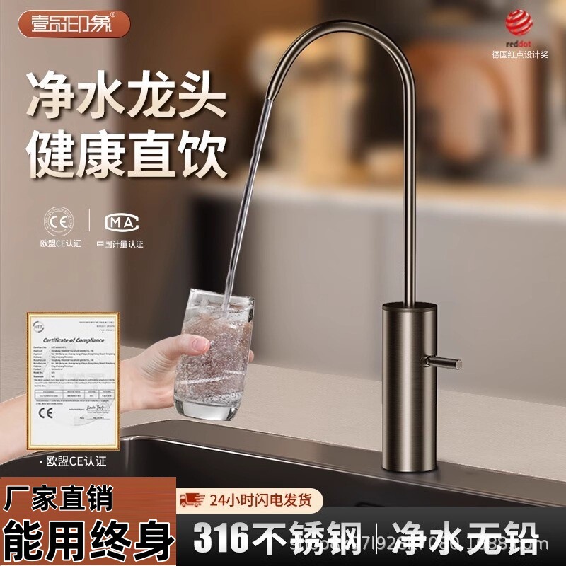 European-style Light Luxury 316 Stainless Steel Direct Drinking Water Purifier Faucet 2/4-point Household Kitchen Water Purifier Special