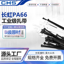 CHS长虹塑料B级耐寒束线尼龙扎带3*4*5*8*100*150*200*300批发