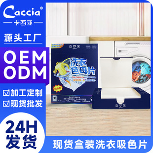 Anti-Cross-Dye Laundry Tablets, Color-Absorbing Tablets, Machine Washable Mixed Laundry, No Fading or Staining, 30 Tablets, Laundry Color Master Tablets
