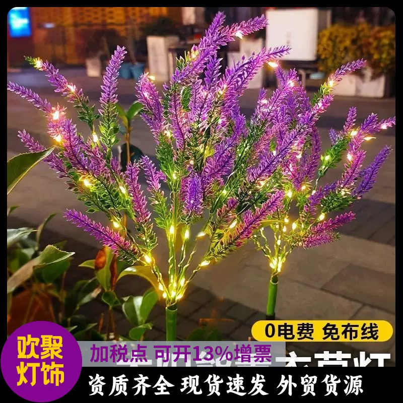 太阳能地插花灯led仿真花草坪灯薰衣草风信子向日葵庭院装饰彩灯