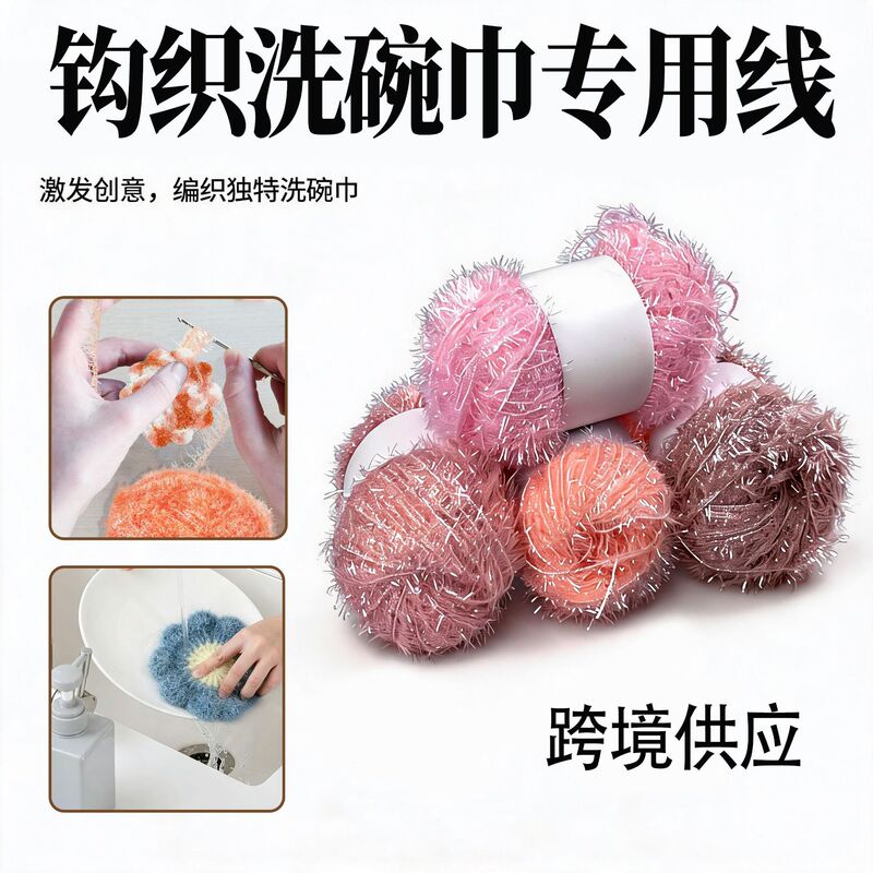 Factory Direct Sales Acrylic Dishwashing Line 50g Glass Fiber Yarn Handmade DIY Dishwashing Towel Material Crochet Factory Direct Sales Acrylic Dishwashing Line 50g Glass Fiber Yarn Handmade DIY Dishwashing Towel Material Crochet