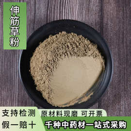 伸筋草粉中草药现磨伸筋藤药材粉香粉舒筋活络药食同源手工磨粉