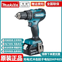 批发牧田Makita电动螺丝刀18V锂电起子机电钻DHP485Z/SFJ