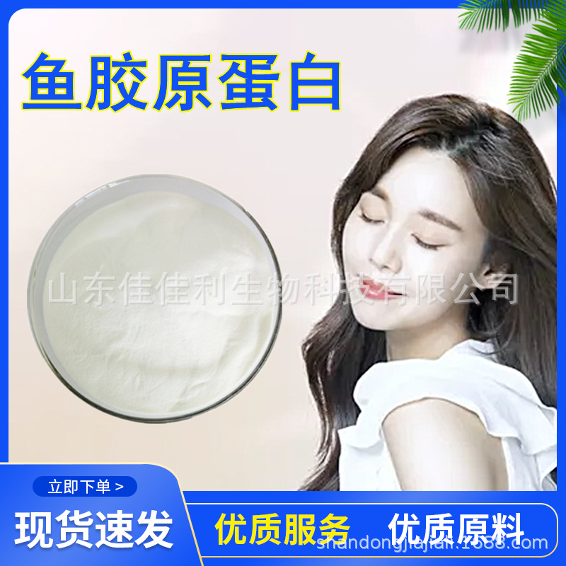 深海鱼胶原蛋白肽 胶原蛋白 小分子肽 鱼胶原蛋白肽粉500克一袋
