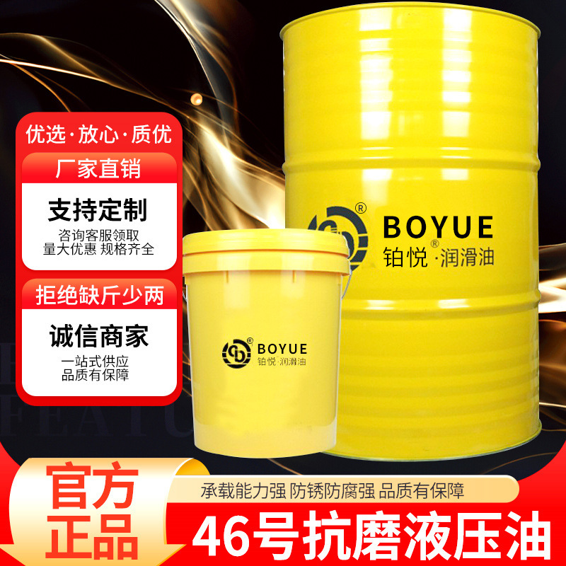 Wholesale 46# anti-wear hydraulic oil 68#32# high pressure wear-resistant construction machinery industrial lubricating oil vat hydraulic oil