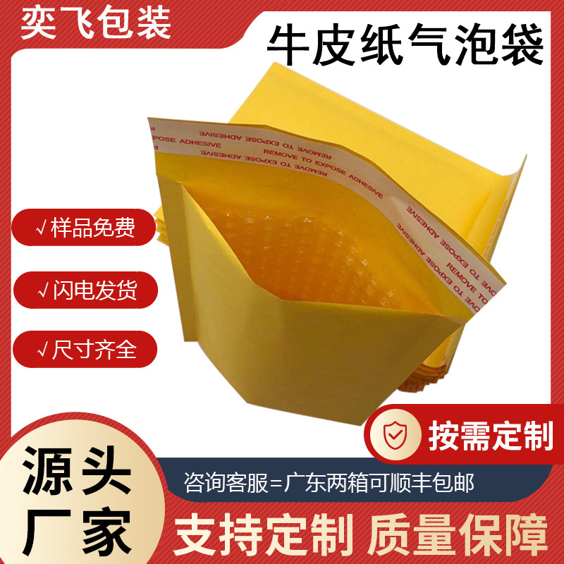 批发黄色牛皮纸气泡信封袋 加厚服装快递包装袋防震气泡袋厂家