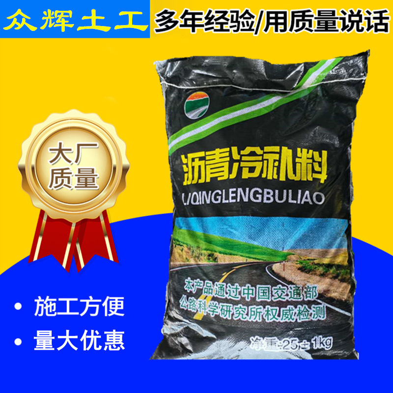 批发零售 冷补沥青混合料 沥青冷补料 冷补料 冷补沥青 储存方便