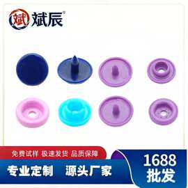 现货批发树脂塑胶四合扣童装钮扣箱包辅料暗扣T3T4T5T8子母扣