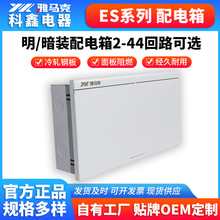 雅马克ES210加厚加宽家用配电箱铁底白面500*500*450mm暗装配电箱