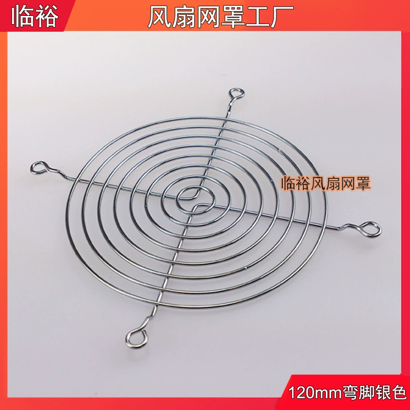 [Lin Yu] 120 × 120 мм хромированная сетка радиатора 12 см аксессуары для компьютерного корпуса блок питания вентилятор железная сетка крышка