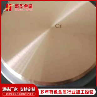 Chrome Target High Purity Content 99 Chrome Target Sputtering Coating Arc Chrome Target Purity Chrome Target 4N Chrome Target Vacuum Target Material