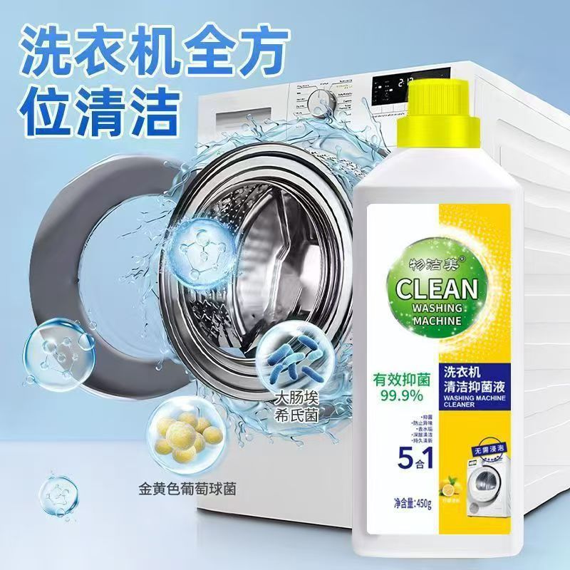 家用洗衣机槽洁剂洁污垢抑菌深层去垢去除异味免拆洗大容量升级装|undefined
