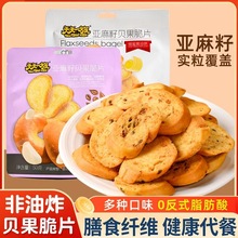 天天一族亚麻籽贝果脆片蒜香蜂蜜黄油味休闲零食面包干酥脆下午茶