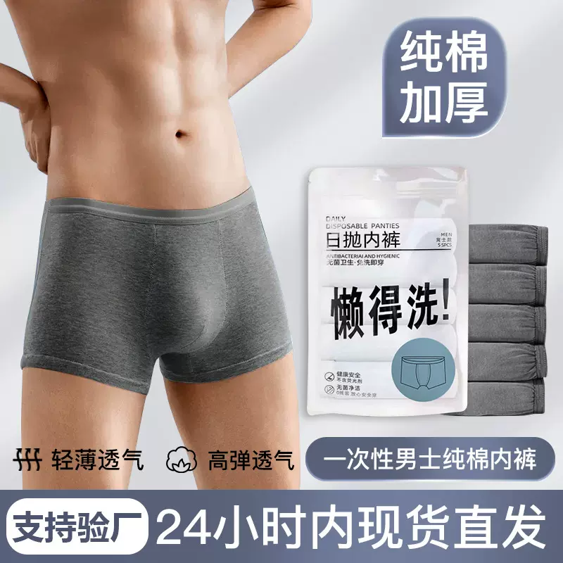 纯棉一次性男士内裤平角无菌独立包装旅行免洗日抛便携式四角短款