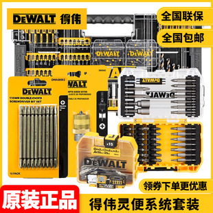 Original DEWALT Electric Screwdriver Batch Head Drill Bit suit Smart System suit Magic Box