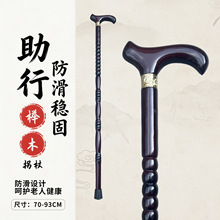 拐杖老人防滑轻便实木老年人防摔拐棍四脚助力手杖木头防滑登山器