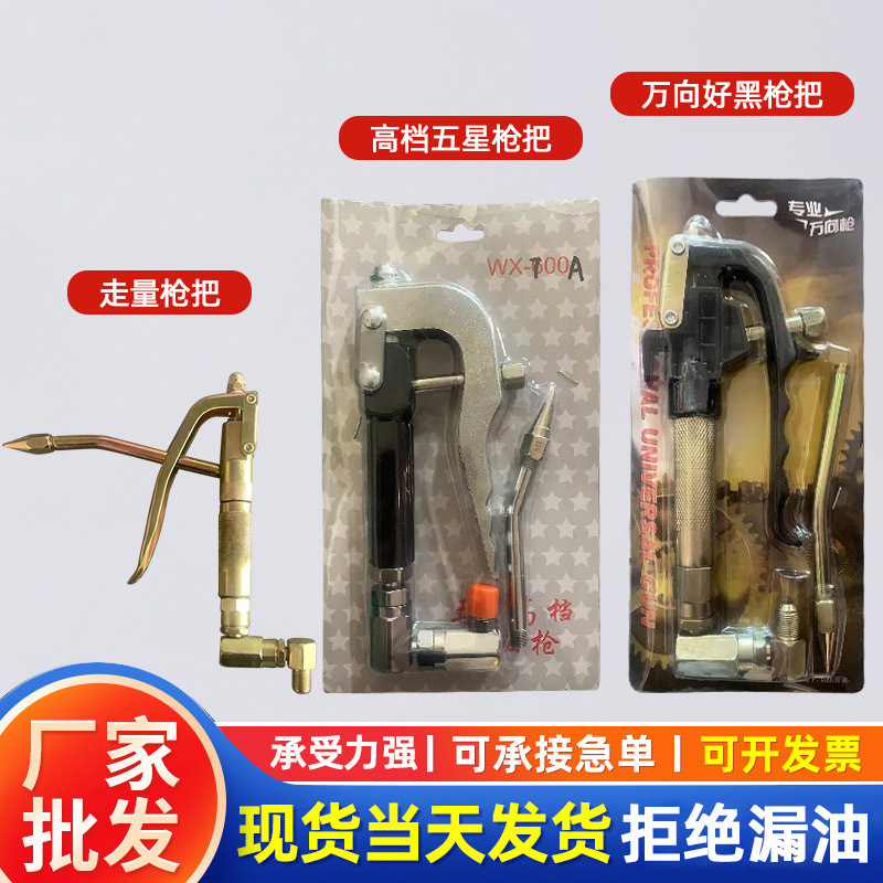 厂家热销高档五星枪把气动黄油枪头万向枪头气动黄油枪高压注油器