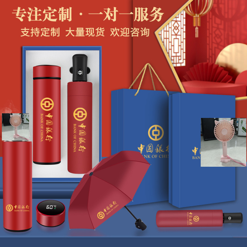 国潮保温杯雨伞礼盒套装高颜值水杯企业年会店庆开业圣诞礼盒礼物