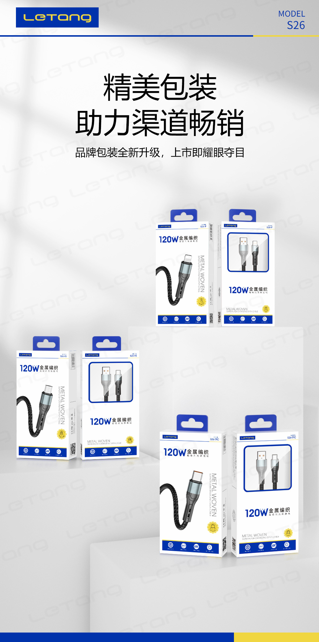 S26-V8-IP-TPC 120W金属编织超级闪充数据线-