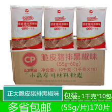 正大脆皮黑椒猪排1kg*10袋 约170片腌制烧烤猪扒西餐猪排油炸肉饭