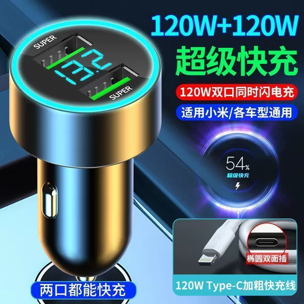 240W [Xiaomi special model] Speed up 300%car charging+120W bold Type-C fast charging line