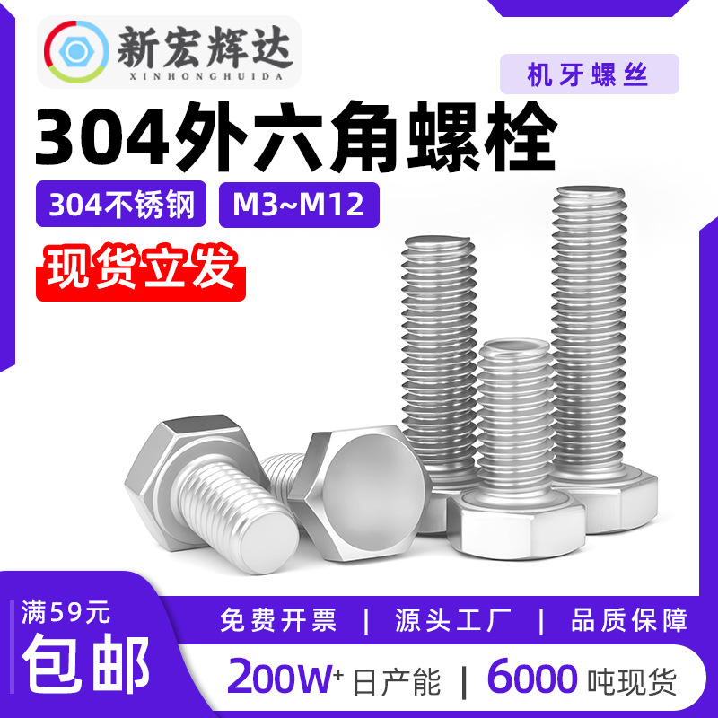 304不锈钢外六角螺丝螺栓DIN933高强度全牙六角头钢结构m3m4m8m12