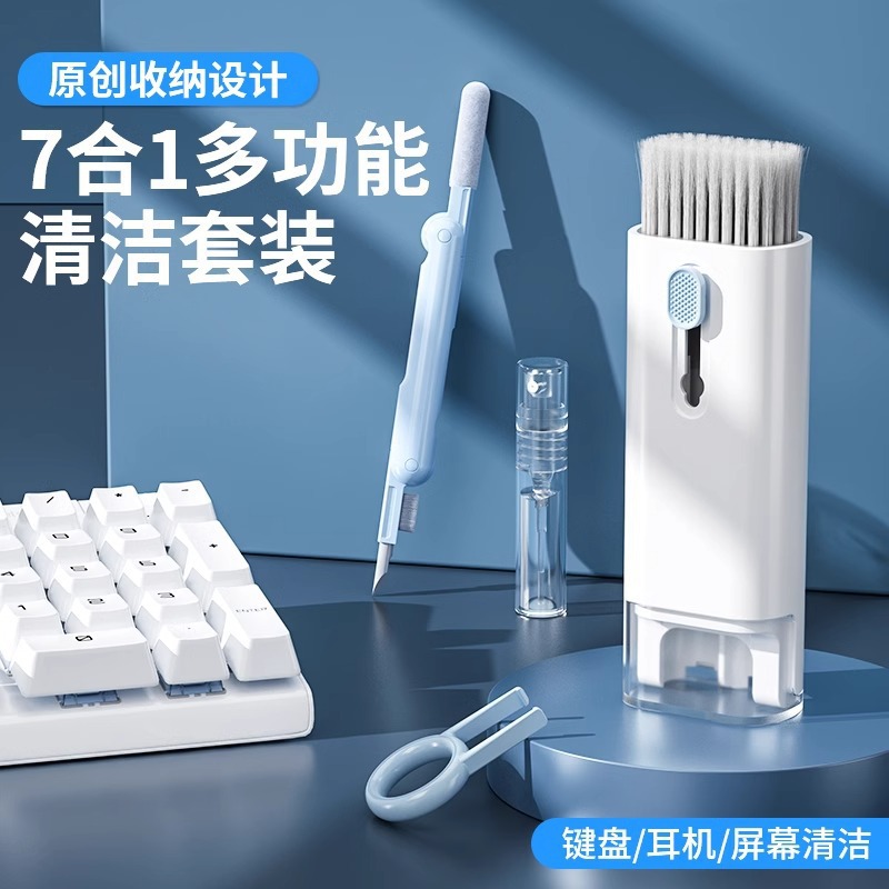 2025键盘清洁工具套装笔记本电脑键盘新款除尘刷七合一多功能清洁
