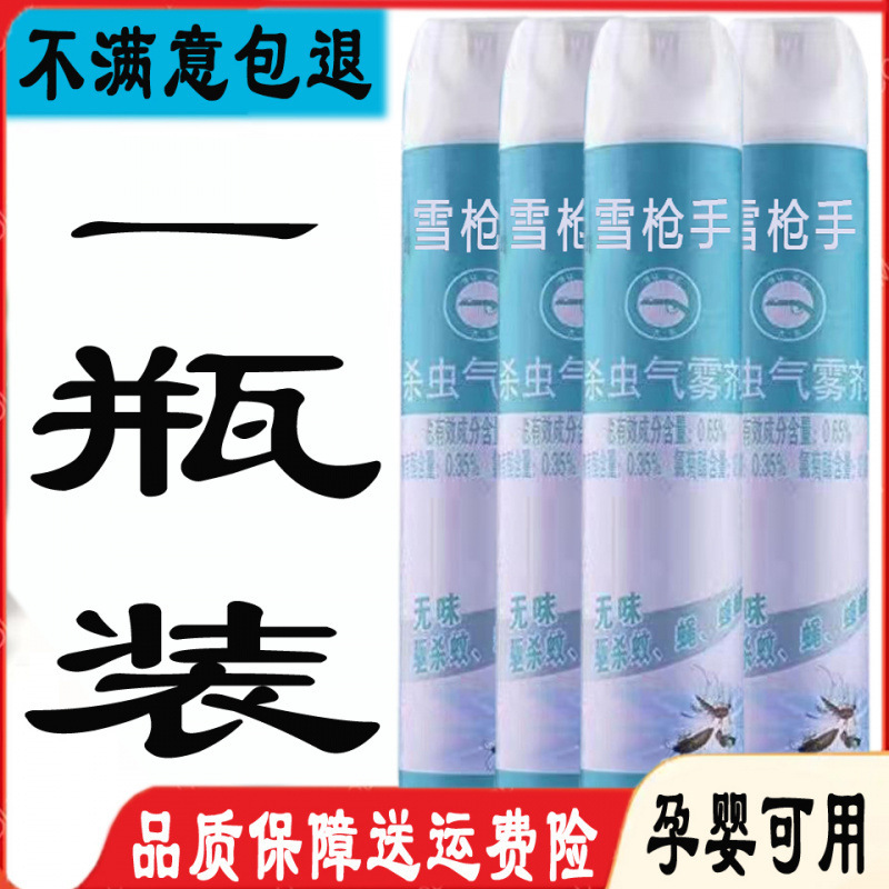 枪手杀虫气雾剂强力灭蚊子儿童无味杀虫剂驱蚊|undefined