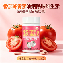 史奈制药番茄虾青素油烟酰胺维生素 120片官方正品抖音爆款代发