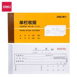 得力9384无碳原纸三联单栏收据收款复写单据报销凭证三联收据