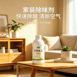 除味剂;装修污染清除;其他合成助剂