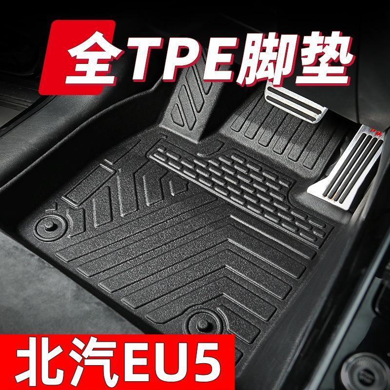 適用北汽EU5専用tpe自動車フットパッド北汽eu5plus滑り止め耐摩耗性無変位全包囲足|undefined