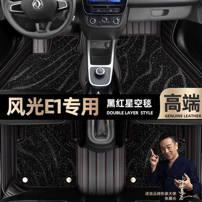 Ayaqaltılar (Kovriklər): Enclosed, Easy to Clean, Odor-Free, Double-Layer - take-a-photo-of-the-car-model-year-and-leave-a-message-black-and-red-leather-black-starry-sky-blanket-double-layer-model