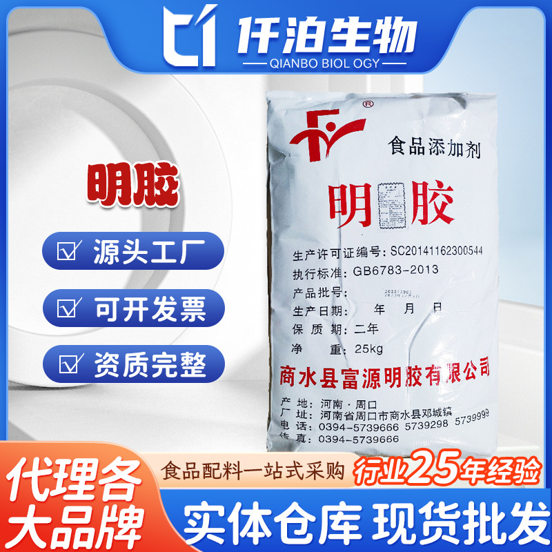 富源明胶 食品用增稠现货批发明胶牛皮明胶 120动力明胶 量大从优