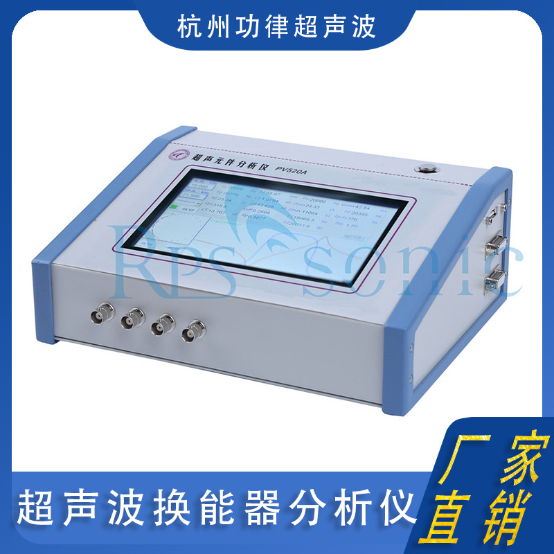 超声波换能器分析仪 清洗换能器陶瓷片频率电容阻抗检测仪 直销