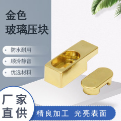 メーカー直供金色ガラス圧塊ABSガラス圧塊蓋現物卸売り中圧変圧浴室部品