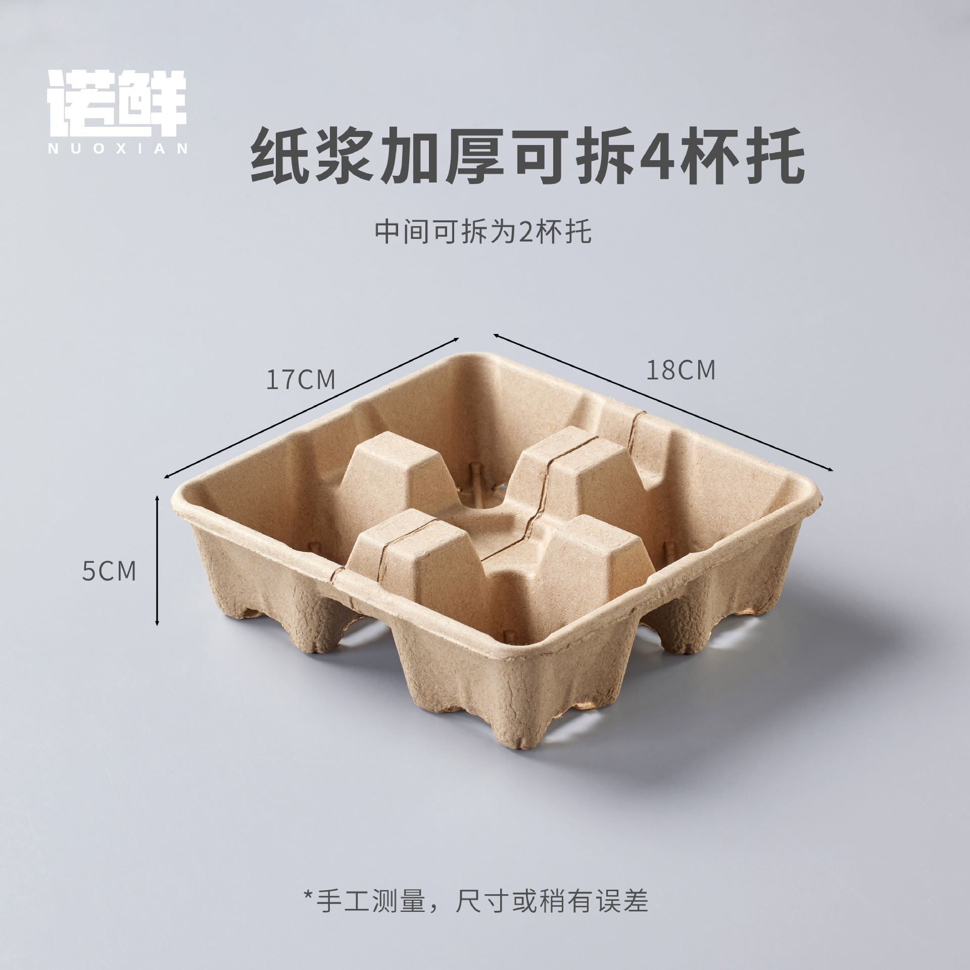 可撕纸浆4杯托